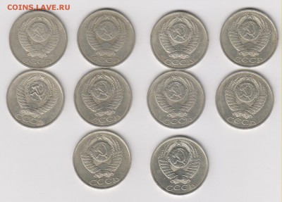 50 коп СССР после 66 г 26 шт с 10 р до 22.00 19 мая - Изображение 9209