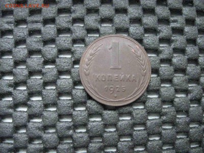 1коп.1925г  до 19.05.2016 в 21-30 по МСК - 1