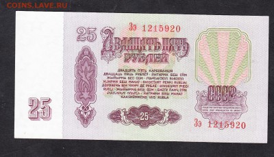 СССР 1961 25 рублей пресс - 284а