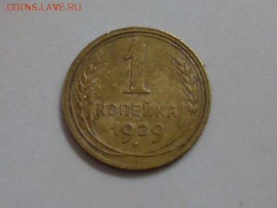1 копейка 1929 года. до 18.05. - SDC17179.JPG