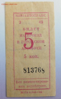 Кто-нибудь увлекается темой билетиков? - P1250796.JPG