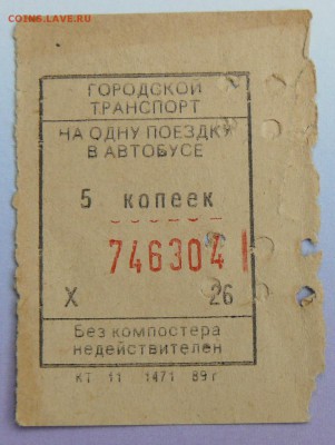 Кто-нибудь увлекается темой билетиков? - P1250801.JPG