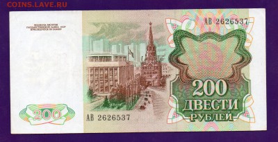 200 рублей 1991 до 19.05 22.00 мск КОРОТКИЙ - Без имени-7