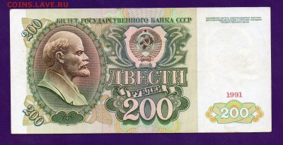 200 рублей 1991 до 19.05 22.00 мск КОРОТКИЙ - Без имени-8