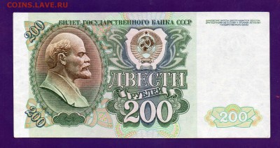 200 рублей 1992 до 19.05 22.00 мск КОРОТКИЙ - Без имени-4