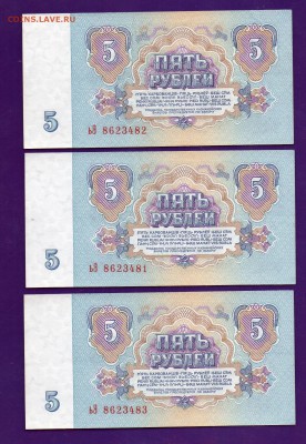 5 рублей 1961 3 шт ьЭ до 19.05 22.00 мск КОРОТКИЙ - Без имени-15