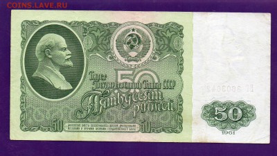 50 рублей 1961 до 19.05 22.00 мск КОРОТКИЙ - Без имени-21