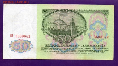 50 рублей 1961 до 19.05 22.00 мск КОРОТКИЙ - Без имени-20