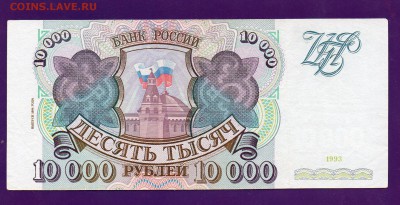 10 000  1993(94) до 19.05 222.00 мск КОРОТКИЙ - Без имени-10