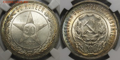 50 копеек 1922 ПЛ UNC - 1922.50..JPG