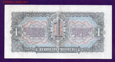1 червонец 1937 до 19.05 22.00 мск КОРОТКИЙ - Без имени-27