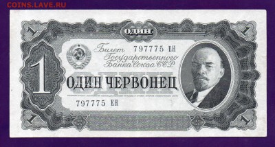1 червонец 1937 до 19.05 22.00 мск КОРОТКИЙ - Без имени-26