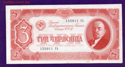 3 червонца 1937 до 19.05 22.00 мск КОРОТКИЙ - Без имени-32