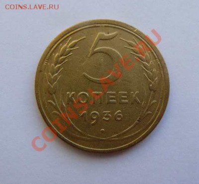 5к 1936г  Ф-35 до 13.11.2010г 22-00 по Москве - 5к 1936г