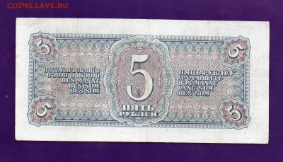 5 рублей 1938 до 19.05 22.00 мск КОРОТКИЙ - Без имени-29