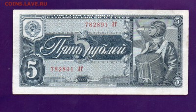 5 рублей 1938 до 19.05 22.00 мск КОРОТКИЙ - Без имени-28