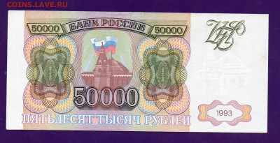 50 000 1993 до 19.05 22.00 мск КОРОТКИЙ - Без имени-34