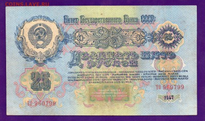 25 рублей 1947 до 19.05 22.00 мск КОРОТКИЙ - Без имени-36