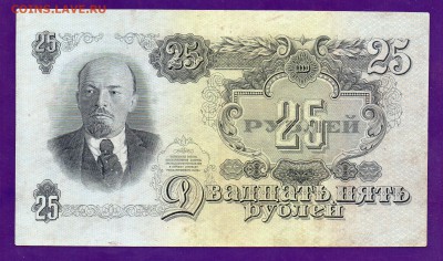 25 рублей 1947 до 19.05 22.00 мск КОРОТКИЙ - Без имени-37