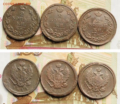 2 коп. 1811-14-15-17-19-20-23-25 ЕМ, 1812-14-17-20 КМ, 24шт. - 2коп_1_5