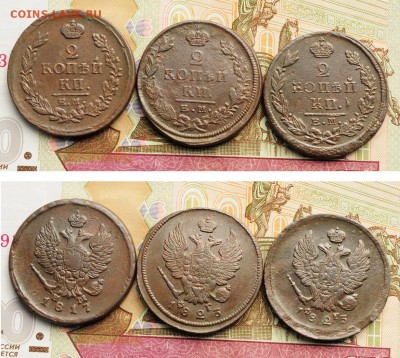 2 коп. 1811-14-15-17-19-20-23-25 ЕМ, 1812-14-17-20 КМ, 24шт. - 2коп_1_4