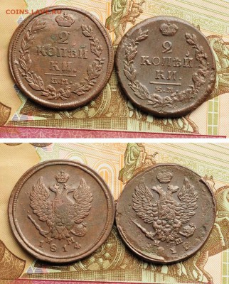 2 коп. 1811-14-15-17-19-20-23-25 ЕМ, 1812-14-17-20 КМ, 24шт. - 2коп_1_3