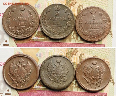 2 коп. 1811-14-15-17-19-20-23-25 ЕМ, 1812-14-17-20 КМ, 24шт. - 2коп_1_2