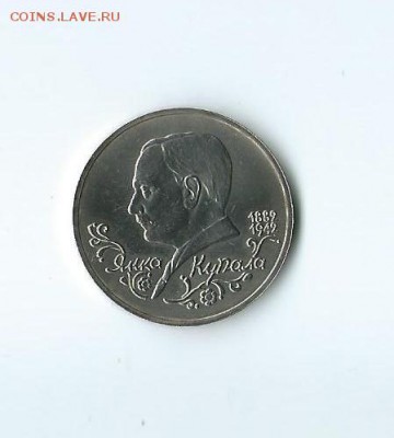1 рубль.1992 года. Купала. АЦ .до 17.05.16 г. - 82