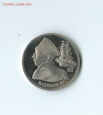 1 р.1992 года. Нахимов ПРУФ .до 17.05.16 г. - 78