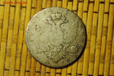 Рубль 1767 СПБ ТI EI Екатерина II грубый чекан - _CSC0158%5B1%5D.JPG