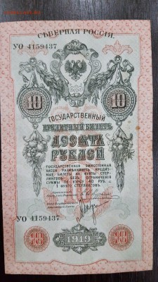 10 и 25 р северная россия 1919 - O5eCH5R7XW0