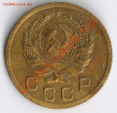 1 копейка 1936г до 15.11.2010г 22-00 помоскве - 1 копейка 1936г