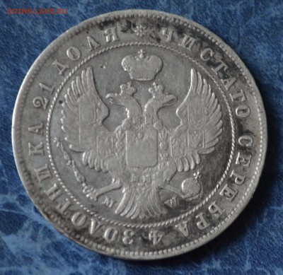 Оцените рубль 1844 год - DSC_0027