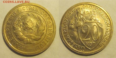 20 копеек 1932 (aUnc) & 15 копеек 1931 (unc) - 20-1932