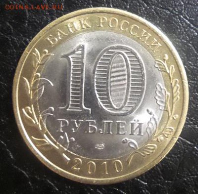 10 рублей Чеченская Республика 2010г аук до18.05.16г.(2) - 20160516_214418