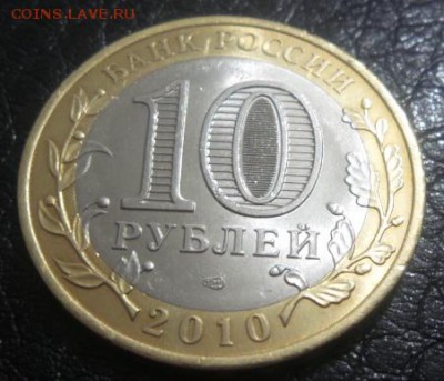 10 рублей Чеченская Республика 2010г аук до18.05.16г.(2) - 20160516_214429