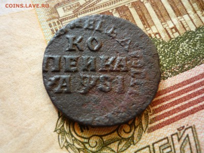 копейка Петра1 1716г нд - ээ1