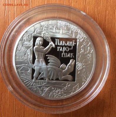 Беларусь 1 рубль 2009 г. Покати-горошек до 19.05.2016 - image