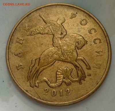 50коп 2012 раскол на реверсе хорошенький - P1160018.JPG