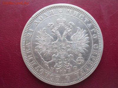 Рубль 1877 С.П.Б. Н Ф - 2_DSCN0028.JPG