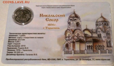 ВЕСЫ!!!,ДЕВА ПМР!УКРАИНА 25 лет НЕЗАВИСИМОСТИ(набор) - DSCN9582.JPG