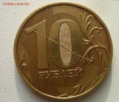 !0руб 2012-слож.раскол на реверсе - P1140553.JPG