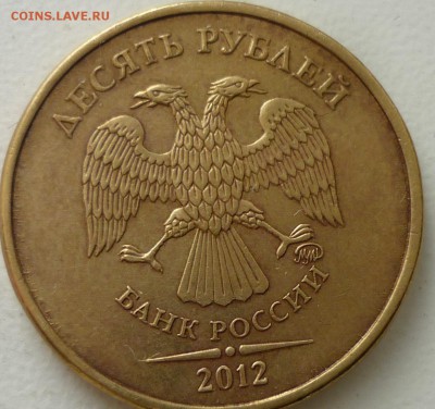 !0руб 2012-слож.раскол на реверсе - P1140556.JPG