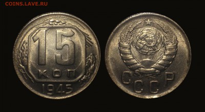 15 копеек 1945 UNC. - 15-45