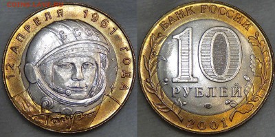 Гагарин спмд 10р. мешковые - Гагарин спмд №2