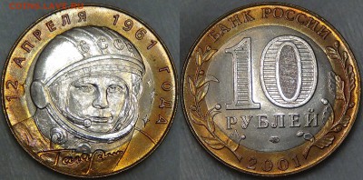 Гагарин спмд 10р. мешковые - Гагарин спмд