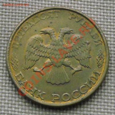 50 руб 1993 Выкрошка, Грубая обр. заготовки, непрочекан. - DSCN3359.JPG