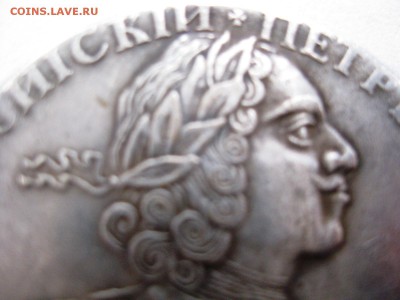 Рубль 1724 г. на подлинность - IMG_5345.JPG