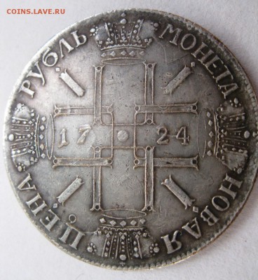Рубль 1724 г. на подлинность - IMG_5344.JPG