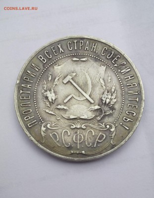 1 рубль 1921г , 50 копеек 1924,1925гг - 1-21,2.JPG